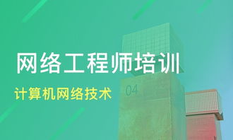 鄭州計算機網絡技術培訓 價格解析與華人教育、淘學培訓對比指南